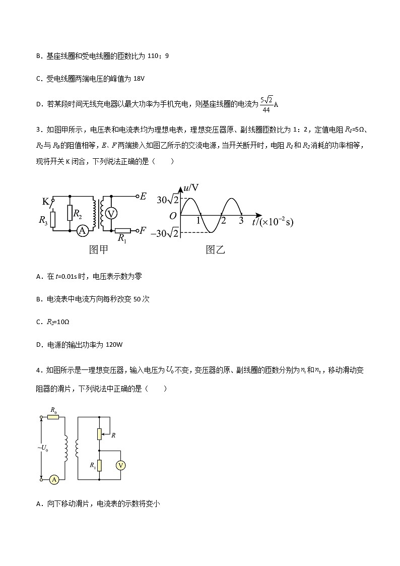 专题1.14 描述交变电流的物理量和变压器（原卷版）第2页