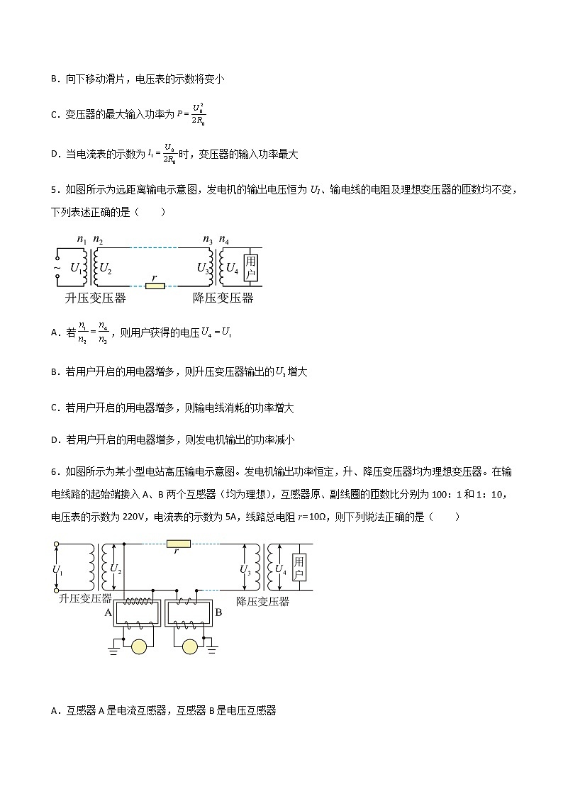 专题1.14 描述交变电流的物理量和变压器（原卷版）第3页