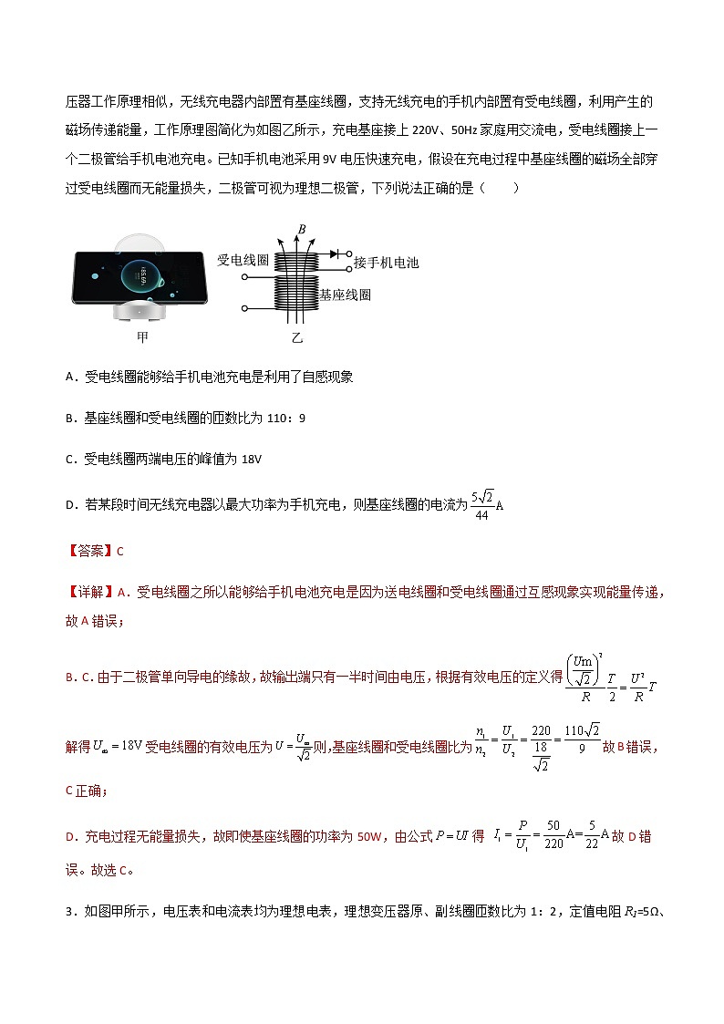 专题1.14 描述交变电流的物理量和变压器（解析版）第2页