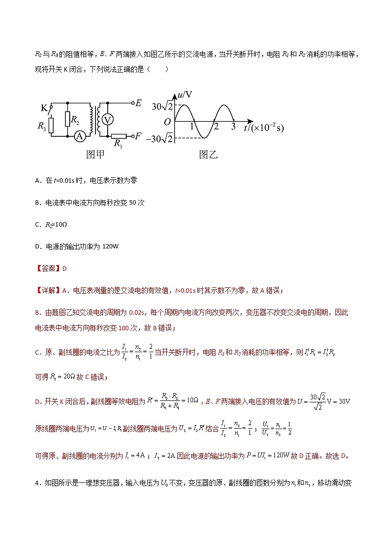 专题1.14 描述交变电流的物理量和变压器（解析版）第3页