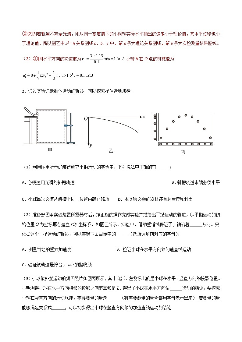 专题2.3 探究平抛运动的特点、验证动量守恒定律（解析版）第2页