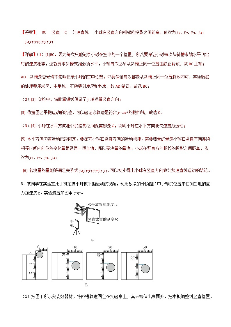 专题2.3 探究平抛运动的特点、验证动量守恒定律（解析版）第3页