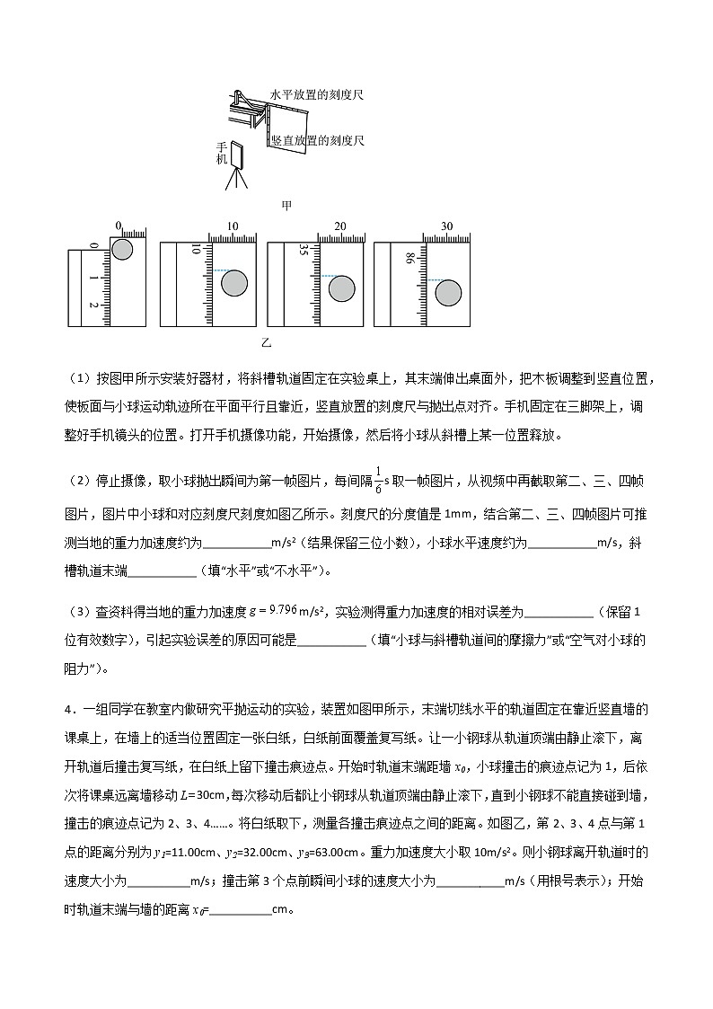 专题2.3 探究平抛运动的特点、验证动量守恒定律（原卷版）第3页