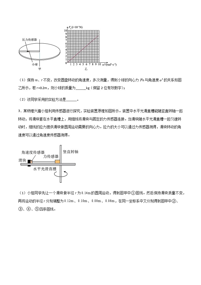 专题2.4  探究影响向心力大小的因素、用单摆测重力加速度（原卷版）第2页