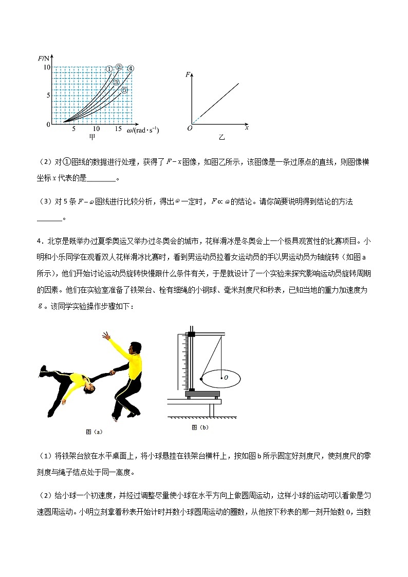 专题2.4  探究影响向心力大小的因素、用单摆测重力加速度（原卷版）第3页