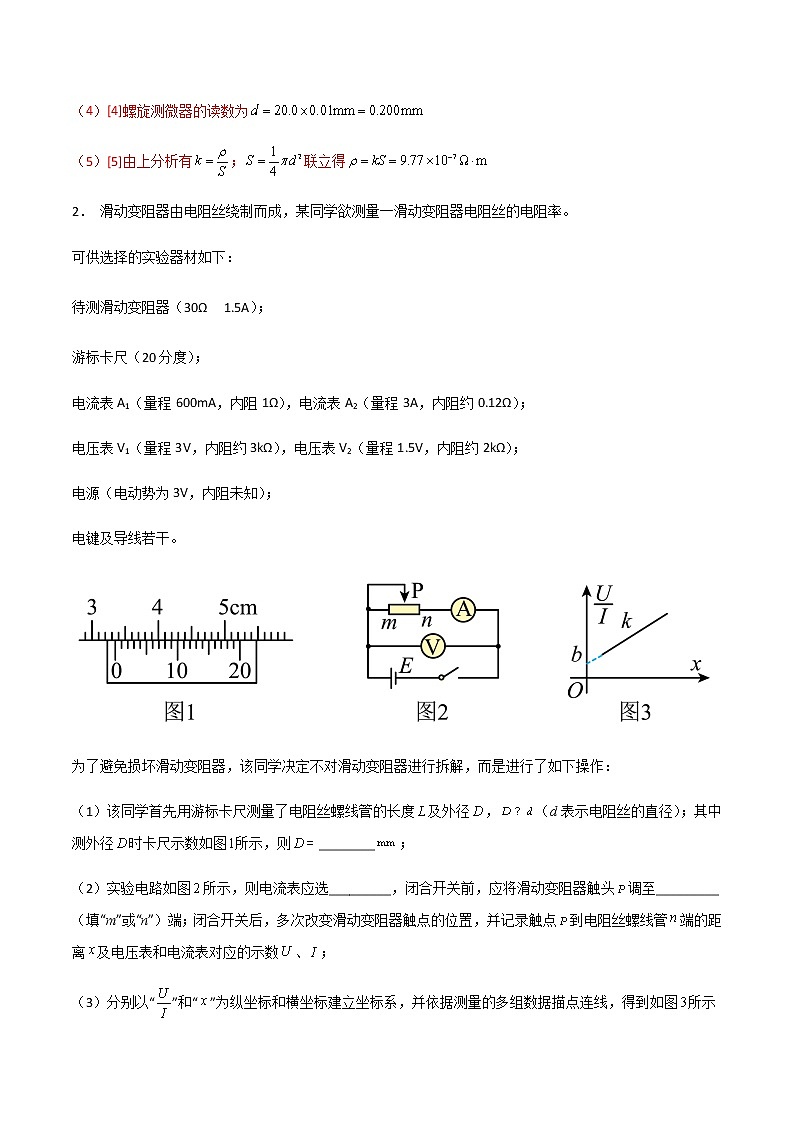 专题2.5 测金属的电阻率、测电源电动势和内电阻（解析版）第2页
