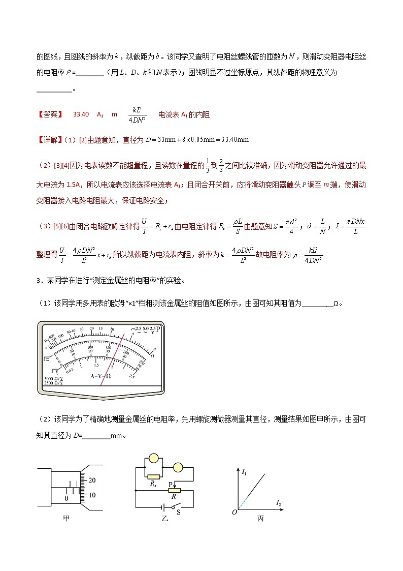 专题2.5 测金属的电阻率、测电源电动势和内电阻（解析版）第3页