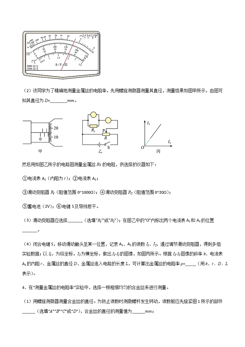 专题2.5 测金属的电阻率、测电源电动势和内电阻（原卷版）第3页