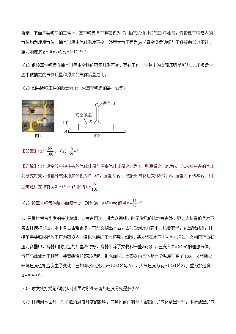 专题3.1 理想气体实验定律的应用-2023年高考物理靶向专项强化训练（三大题型+冲刺模拟）02