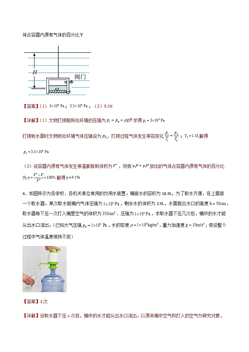 专题3.1 理想气体实验定律的应用-2023年高考物理靶向专项强化训练（三大题型+冲刺模拟）03