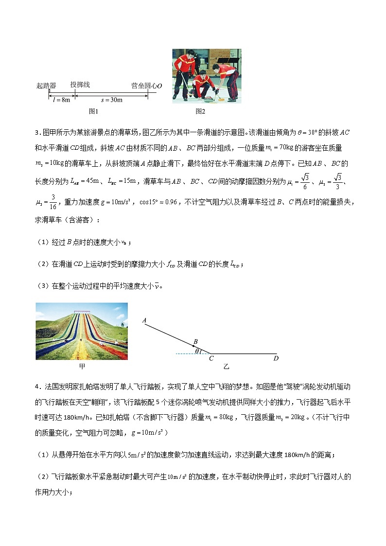 专题3.2 用牛顿第二定律处理动力学问题（原卷版）第2页