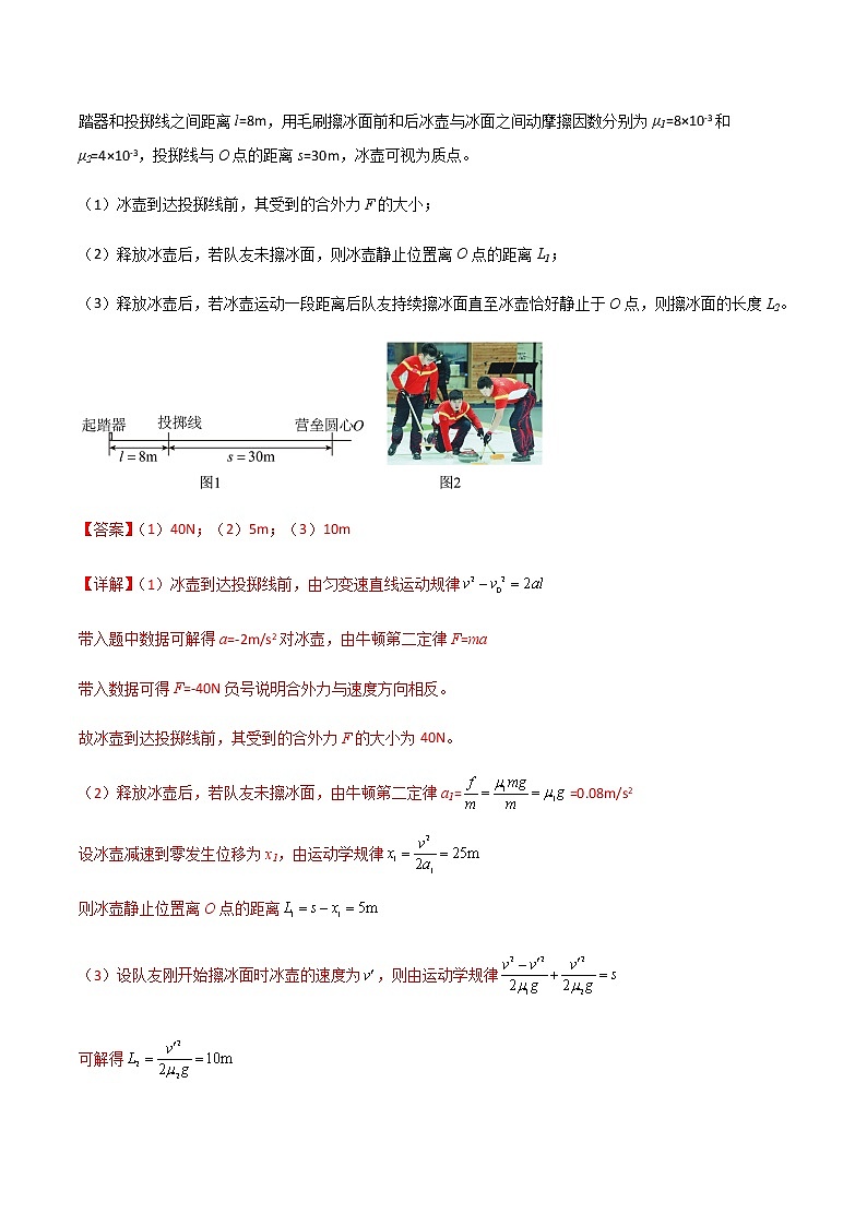 专题3.2 用牛顿第二定律处理动力学问题（解析版）第2页
