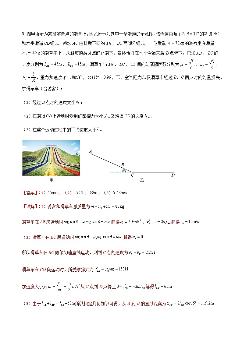 专题3.2 用牛顿第二定律处理动力学问题（解析版）第3页