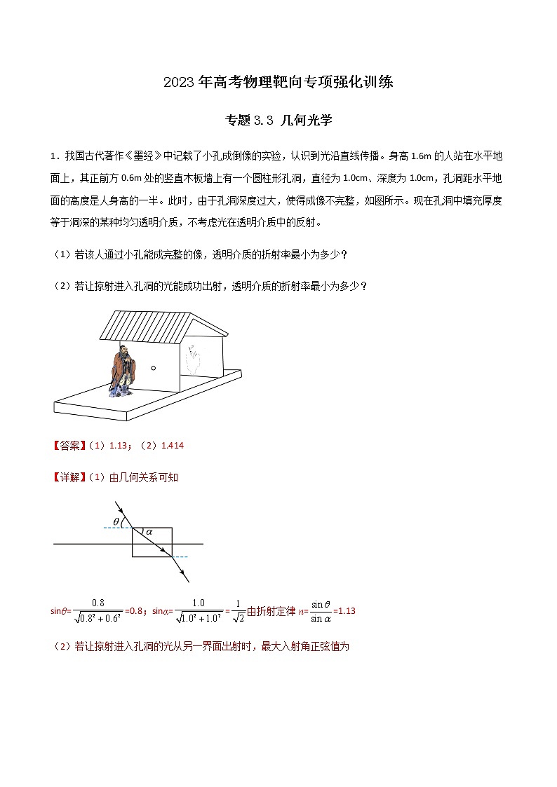 专题3.3 几何光学（解析版）第1页