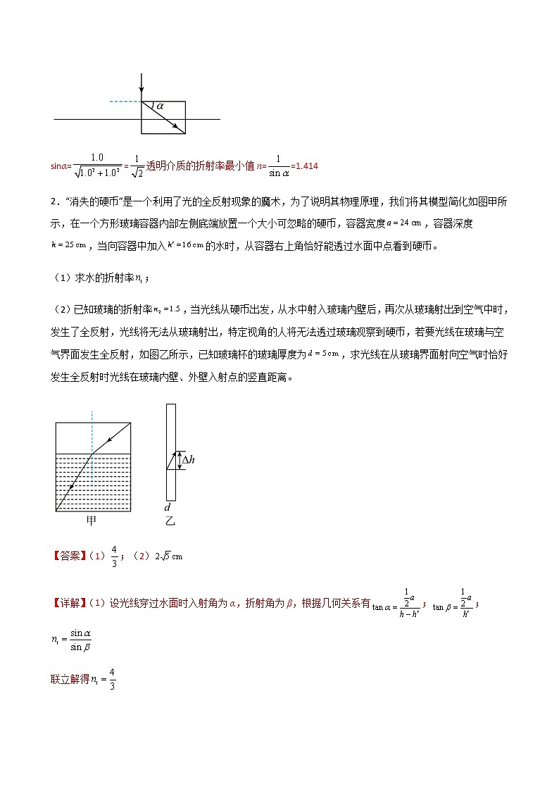 专题3.3 几何光学（解析版）第2页