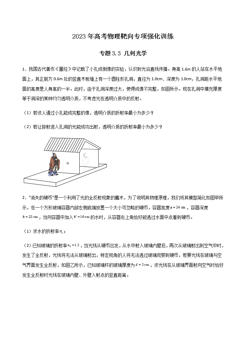 专题3.3 几何光学（原卷版）第1页