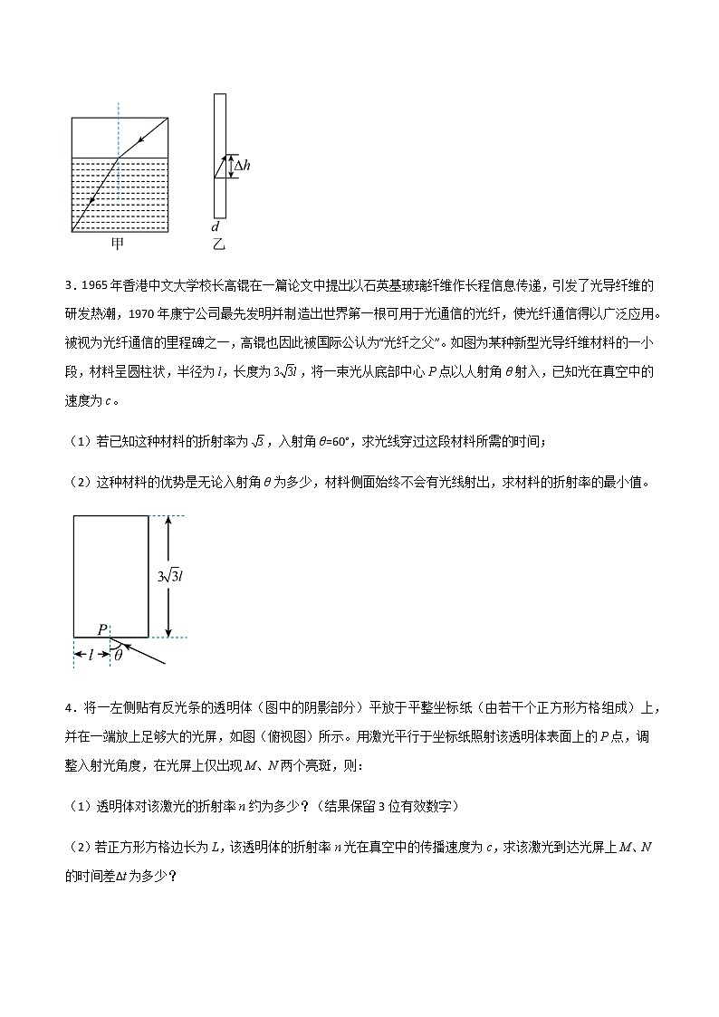 专题3.3 几何光学（原卷版）第2页