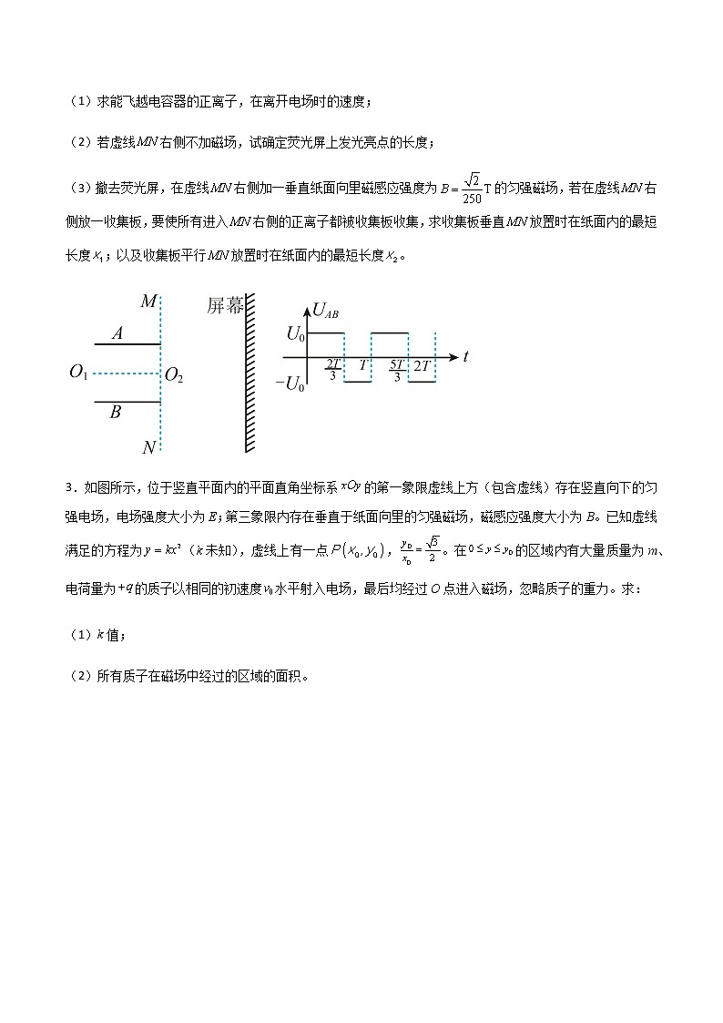 专题3.6 带电体在电场组合场和复合场中的运动（原卷版）第2页
