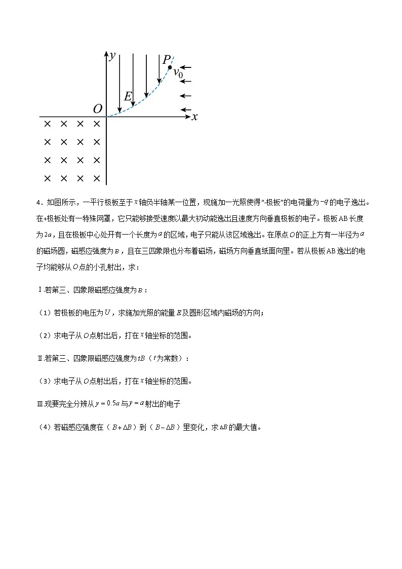 专题3.6 带电体在电场组合场和复合场中的运动（原卷版）第3页