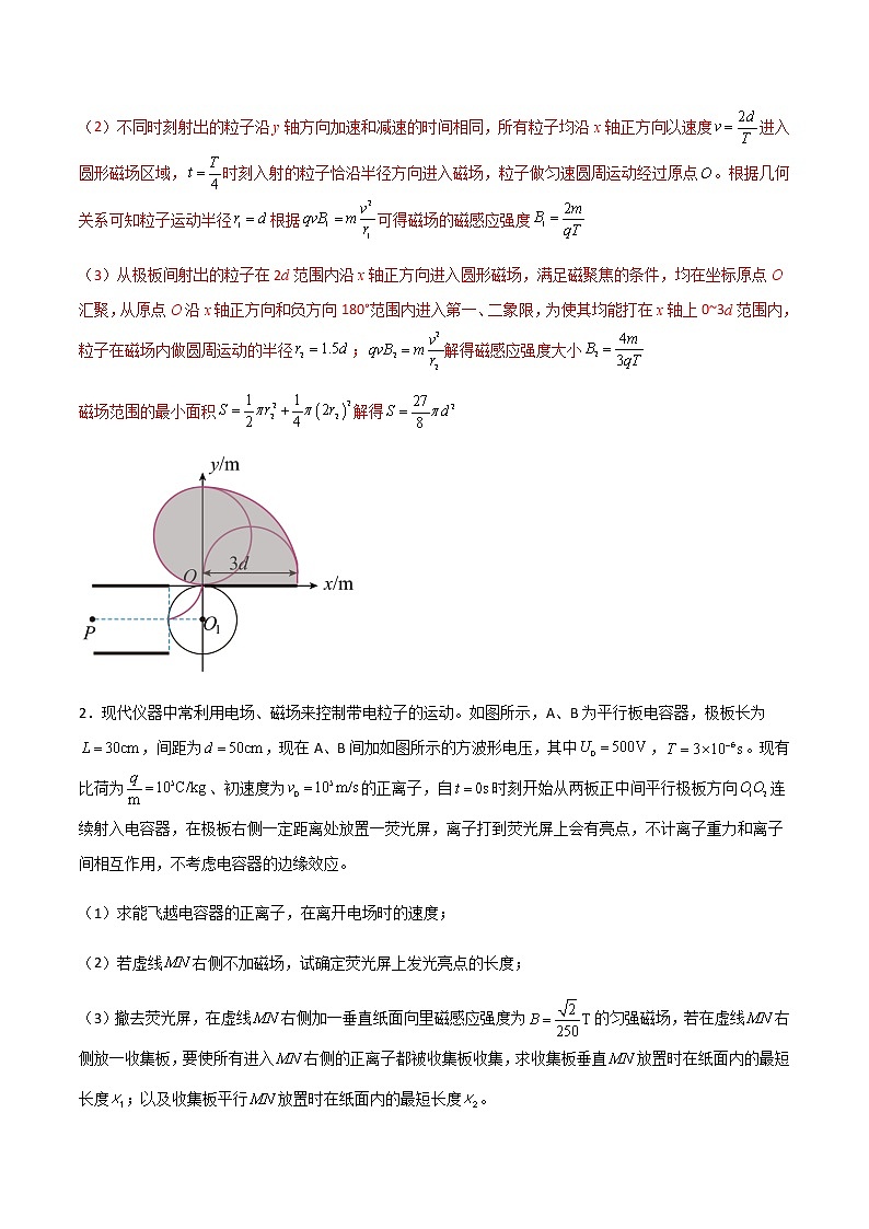 专题3.6 带电体在电场组合场和复合场中的运动（解析版）第2页