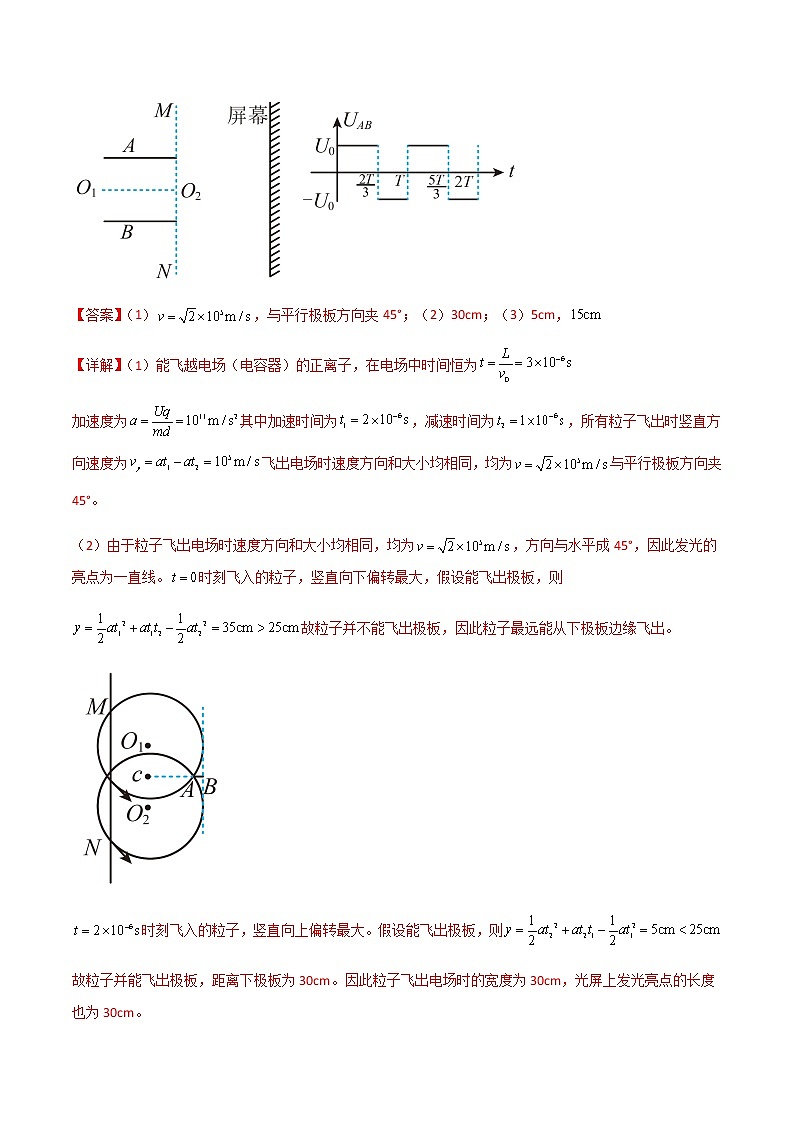 专题3.6 带电体在电场组合场和复合场中的运动（解析版）第3页