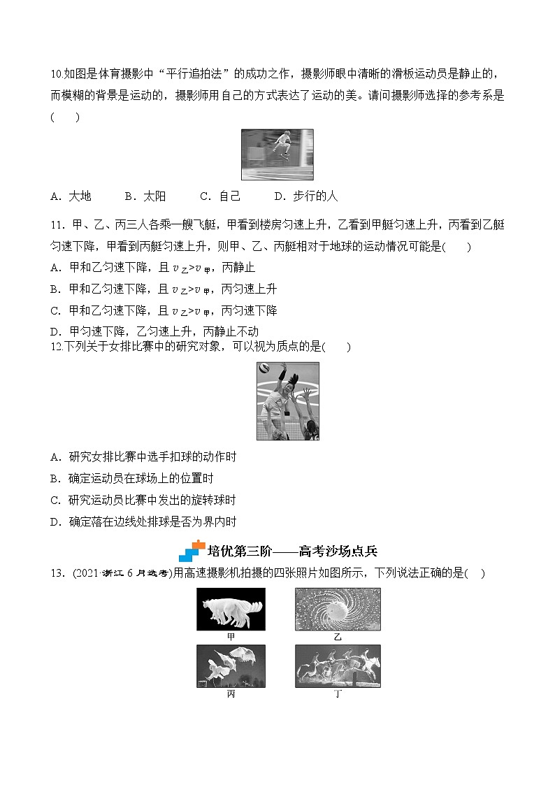 第1课  质点 参考系-2023-2023学年高一物理课后培优分级练（人教版2019必修第一册）（原卷版）第3页
