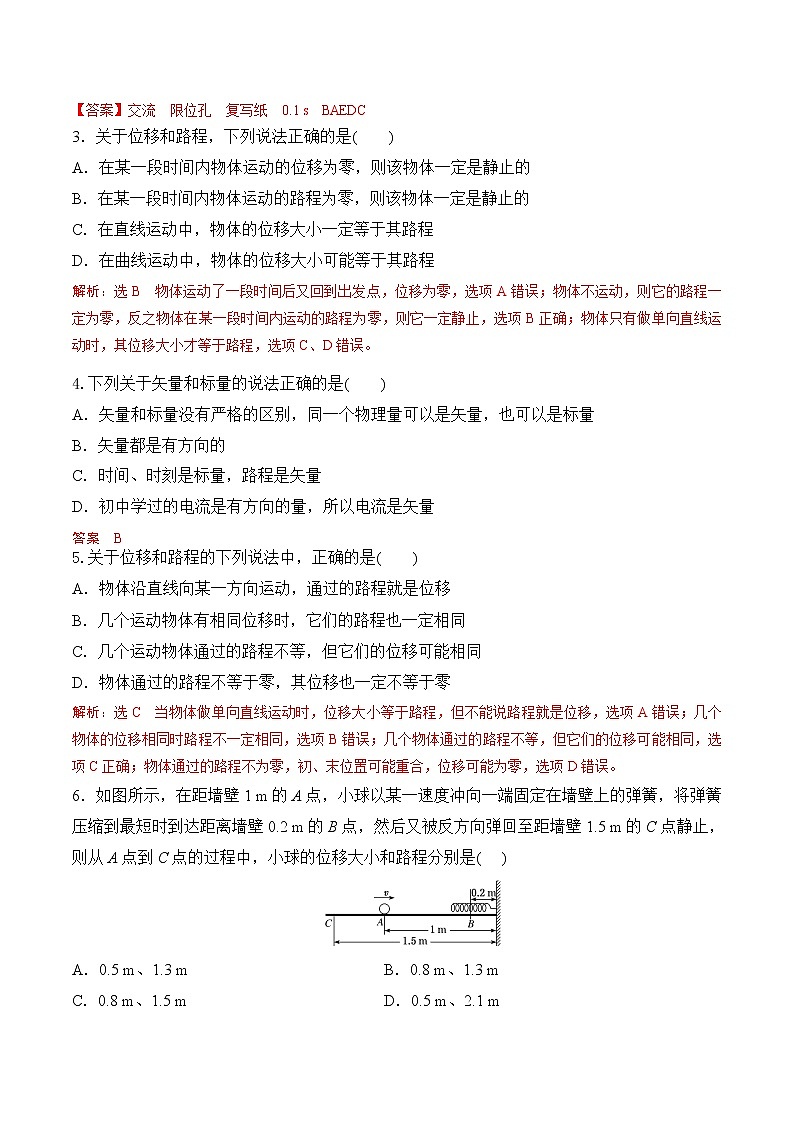 第2课  时间 位移-2023-2023学年高一物理课后培优分级练（人教版2019必修第一册）（解析版）第2页