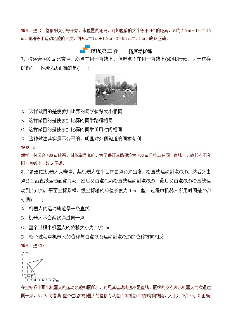 第2课  时间 位移-2023-2023学年高一物理课后培优分级练（人教版2019必修第一册）（解析版）第3页