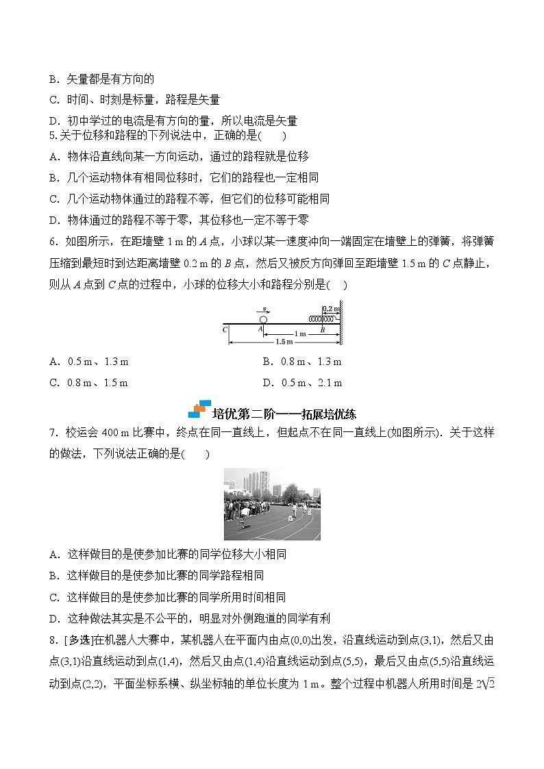 第2课  时间 位移-2023-2023学年高一物理课后培优分级练（人教版2019必修第一册）（原卷版）第2页