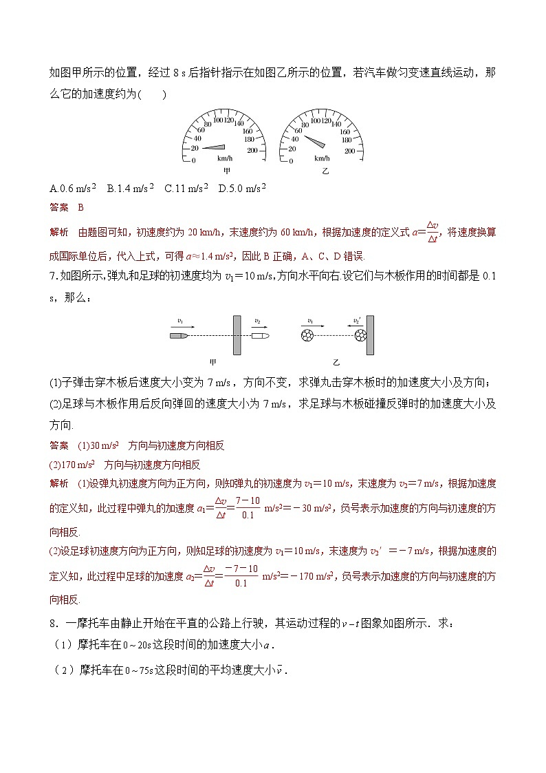 第4课  速度变化快慢的描述--加速度-2023-2023学年高一物理课后培优分级练（人教版2019必修第一册）（解析版）第3页