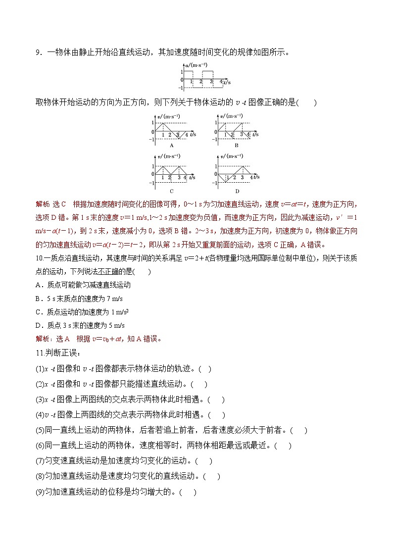 第2课匀变速直线运动的速度与时间的关系-2022-2023学年高一物理课后培优分级练（人教版2019必修第一册）02