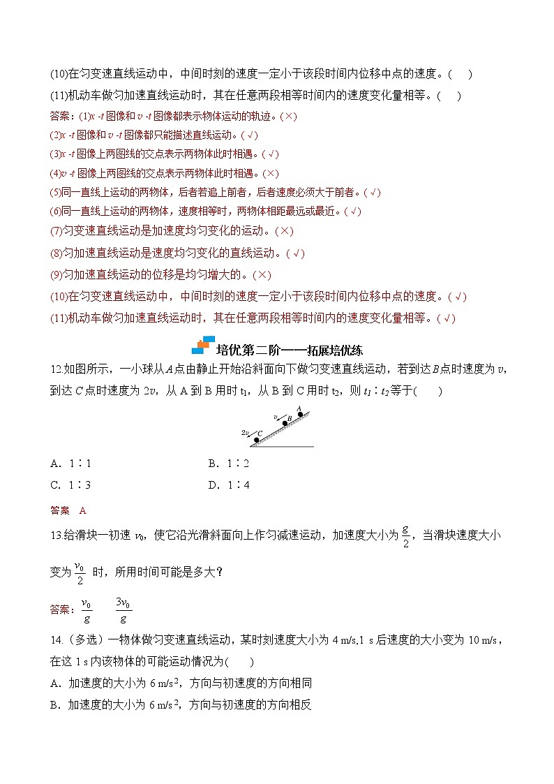 第2课匀变速直线运动的速度与时间的关系-2022-2023学年高一物理课后培优分级练（人教版2019必修第一册）03