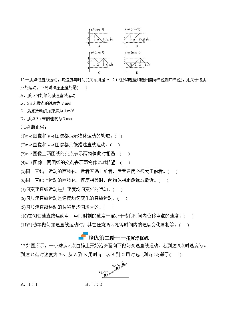 第2课匀变速直线运动的速度与时间的关系-2022-2023学年高一物理课后培优分级练（人教版2019必修第一册）02