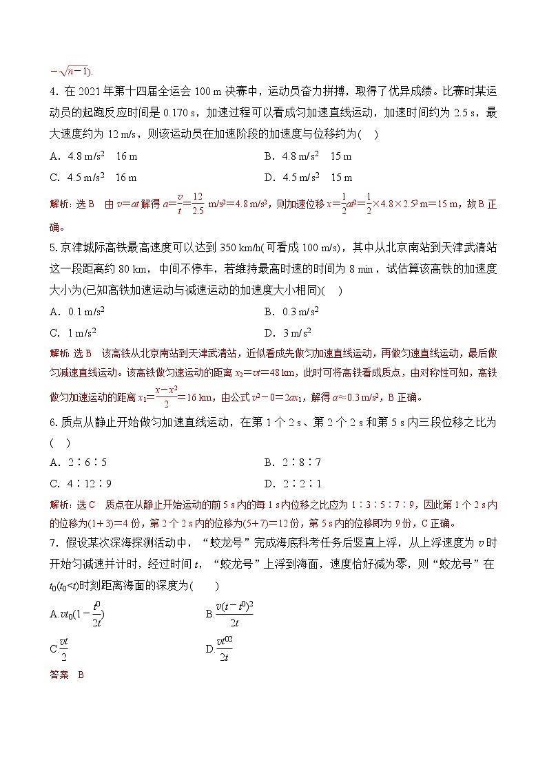 第3课  匀变速直线运动的位移与时间的关系（解析版）第2页