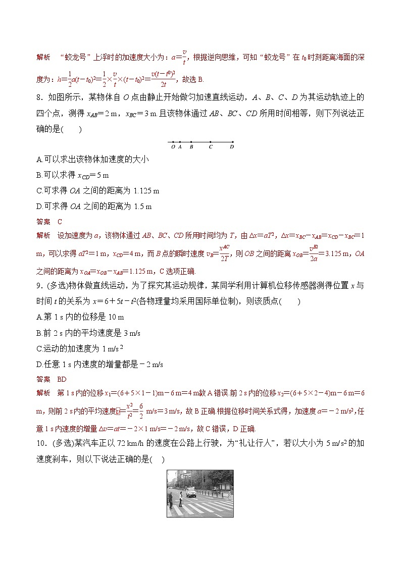 第3课  匀变速直线运动的位移与时间的关系（解析版）第3页