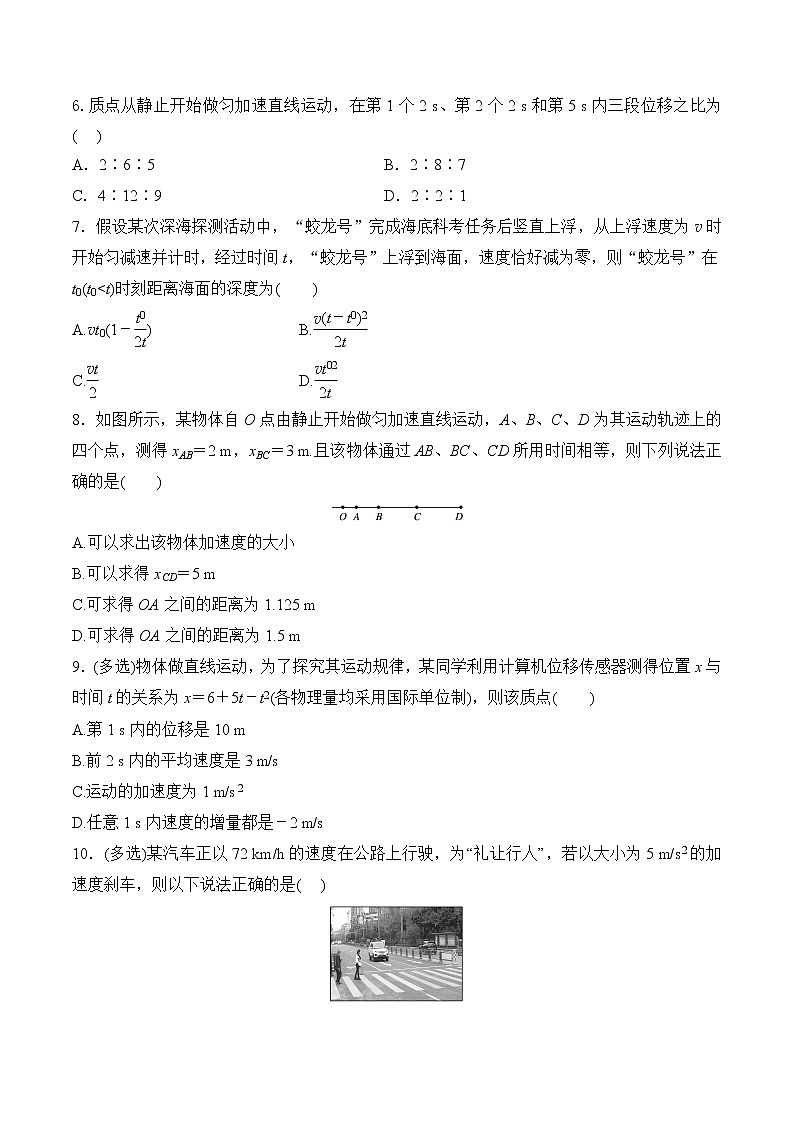 第3课  匀变速直线运动的位移与时间的关系（原卷版）第2页