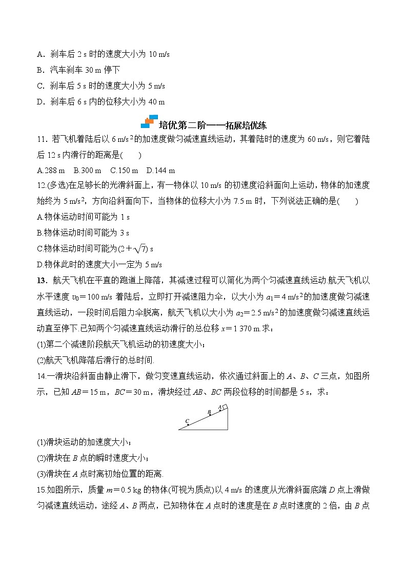 第3课  匀变速直线运动的位移与时间的关系（原卷版）第3页