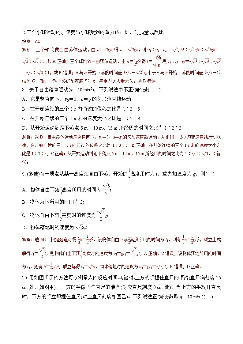 第4课  自由落体运动-2023-2023学年高一物理课后培优分级练（人教版2019必修第一册）（解析版）第3页