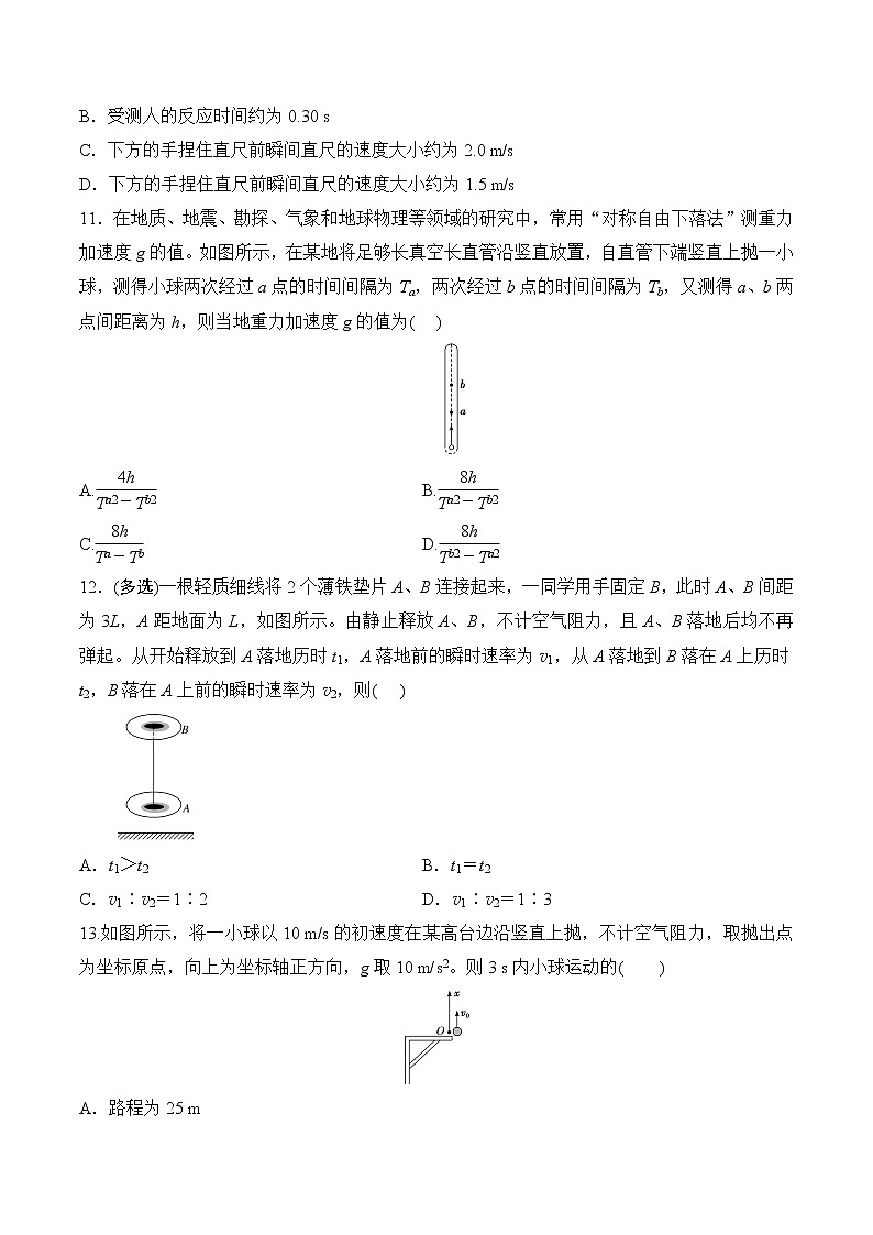 第4课  自由落体运动-2023-2023学年高一物理课后培优分级练（人教版2019必修第一册）（原卷版）第3页