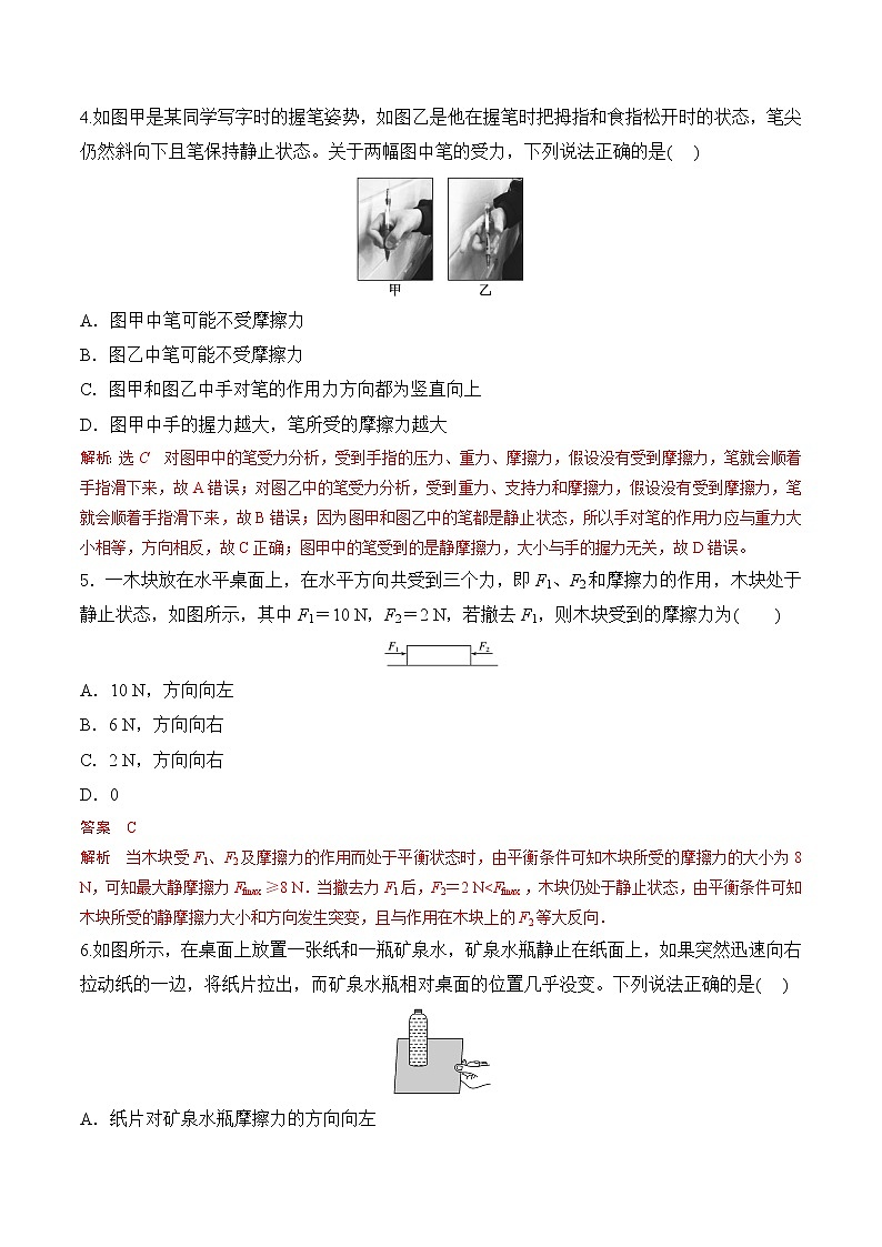 第2课摩擦力-2022-2023学年高一物理课后培优分级练（人教版2019必修第一册）02