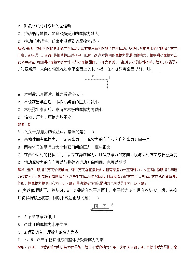 第2课摩擦力-2022-2023学年高一物理课后培优分级练（人教版2019必修第一册）03