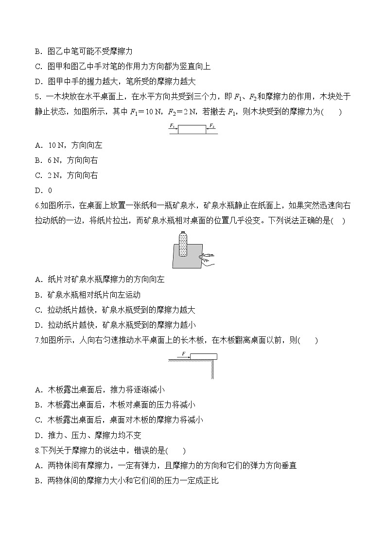 第2课摩擦力-2022-2023学年高一物理课后培优分级练（人教版2019必修第一册）02