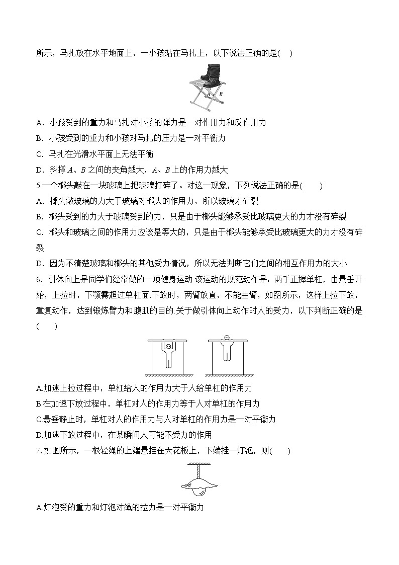 第3课  牛顿第三定律-2023-2023学年高一物理课后培优分级练（人教版2019必修第一册）（原卷版）第2页