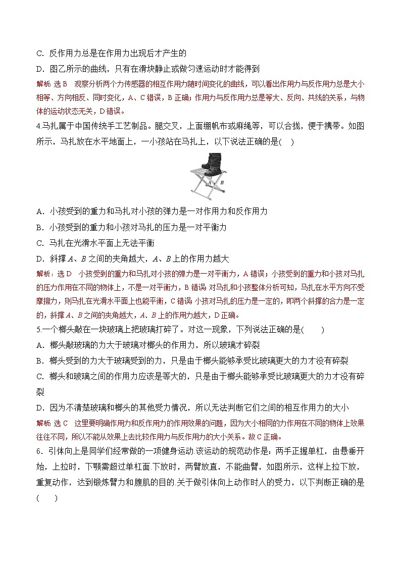 第3课  牛顿第三定律-2023-2023学年高一物理课后培优分级练（人教版2019必修第一册）（解析版）第2页