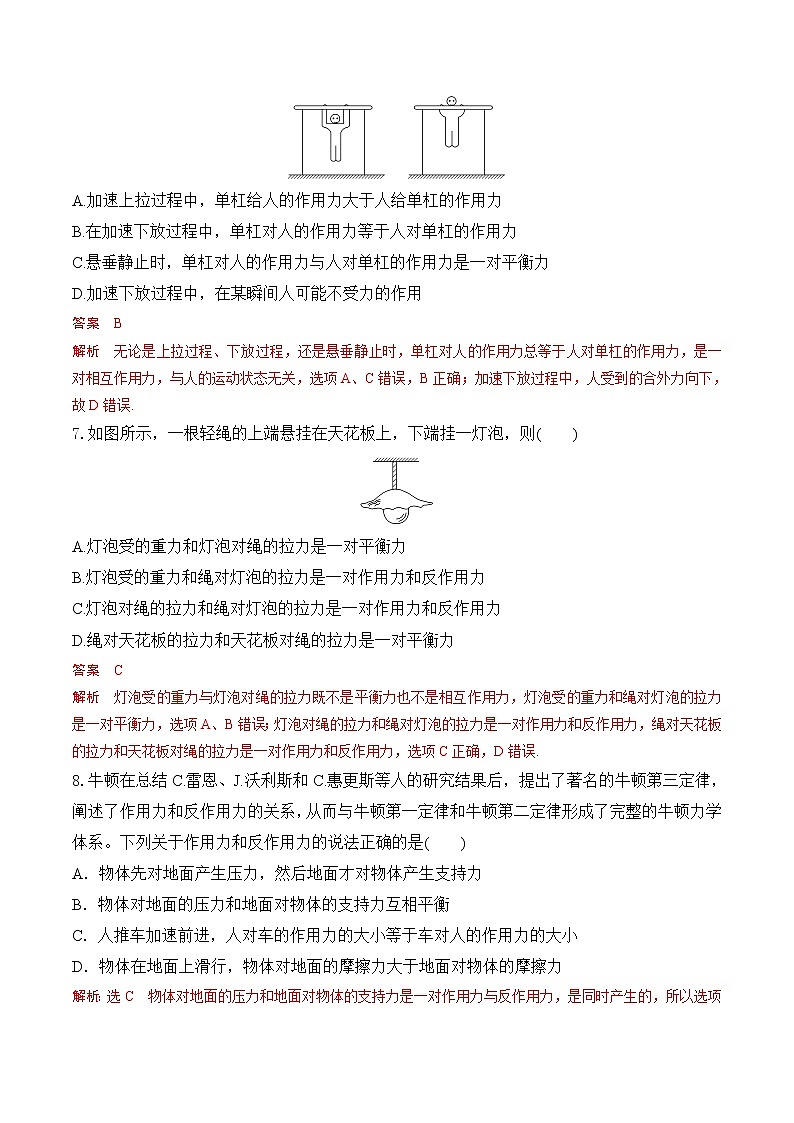 第3课  牛顿第三定律-2023-2023学年高一物理课后培优分级练（人教版2019必修第一册）（解析版）第3页