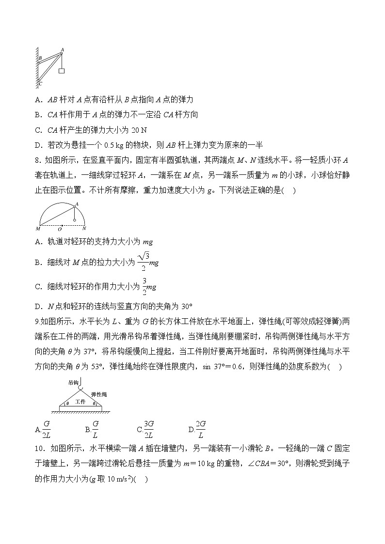 第5课  共点力的平衡（一）-静态平衡-2023-2023学年高一物理课后培优分级练（人教版2019必修第一册）（原卷版）第3页