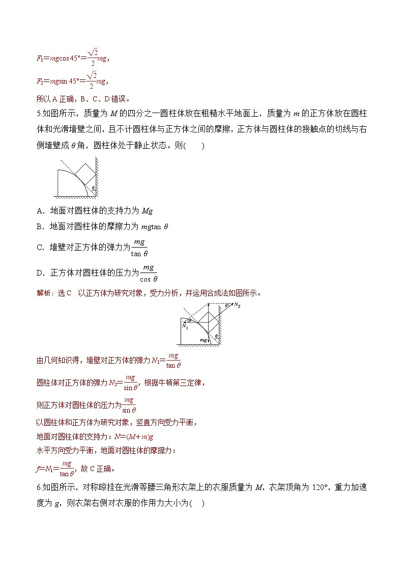 第5课  共点力的平衡（一）-静态平衡-2023-2023学年高一物理课后培优分级练（人教版2019必修第一册）（解析版）第3页