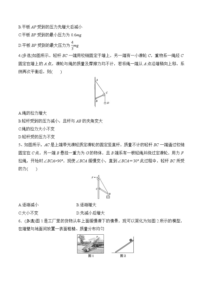 第5课  共点力的平衡（二）-动态平衡-2023-2023学年高一物理课后培优分级练（人教版2019必修第一册）（原卷版）第2页