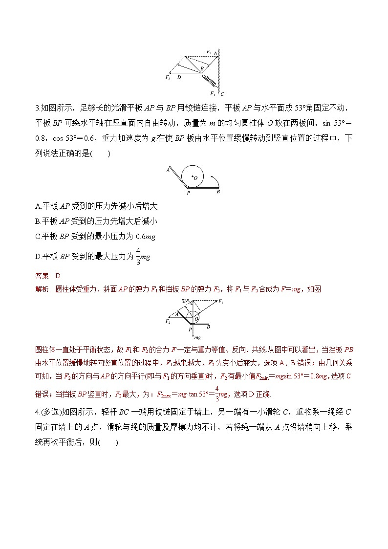 第5课  共点力的平衡（二）-动态平衡-2023-2023学年高一物理课后培优分级练（人教版2019必修第一册）（解析版）第2页