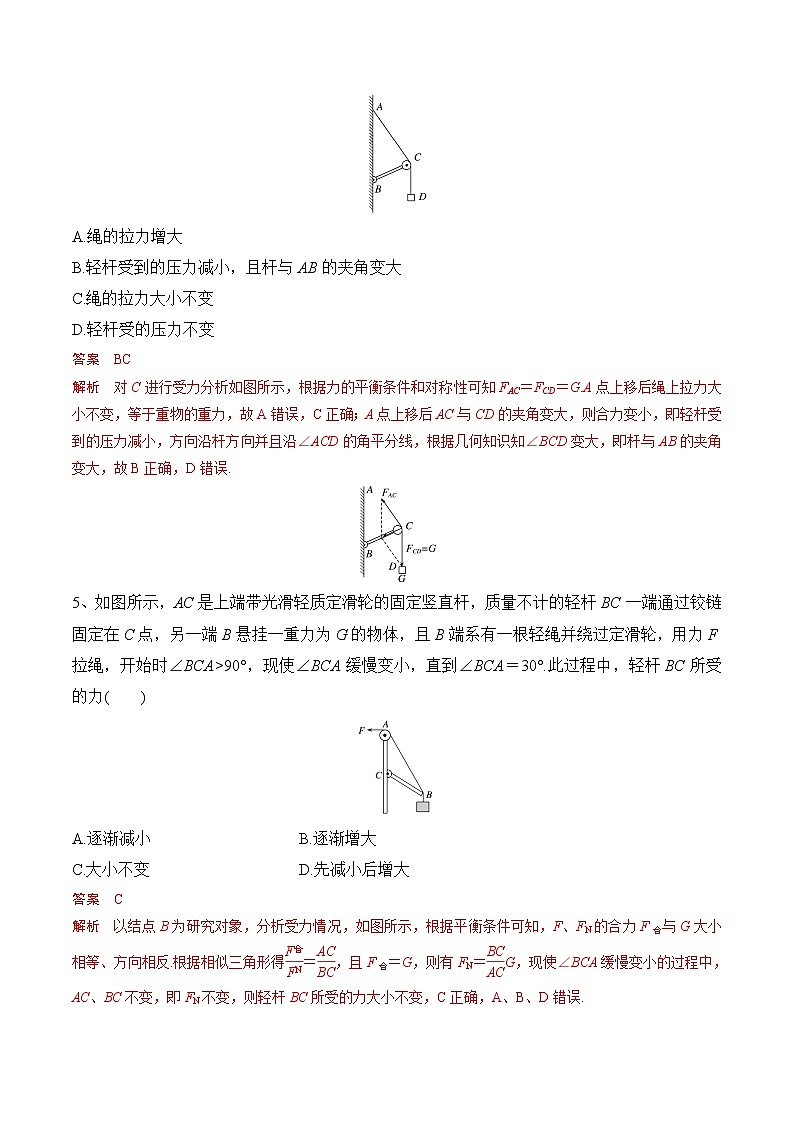 第5课  共点力的平衡（二）-动态平衡-2023-2023学年高一物理课后培优分级练（人教版2019必修第一册）（解析版）第3页